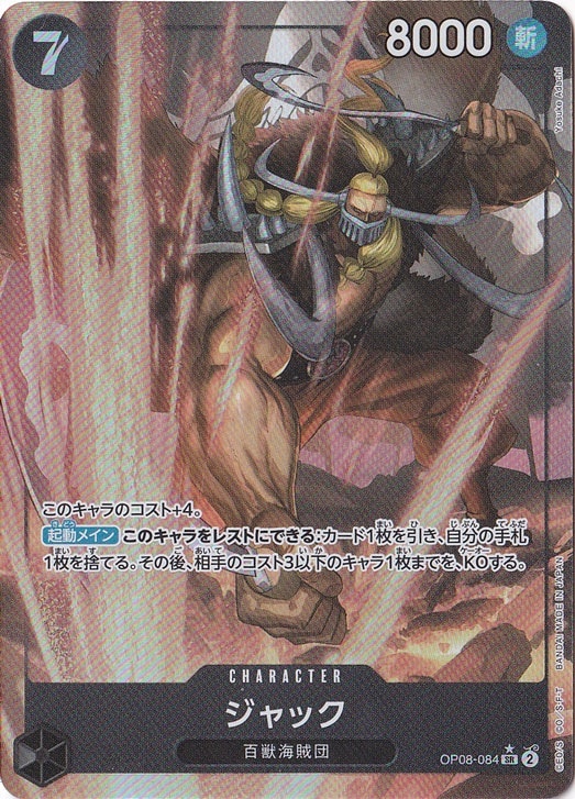 ジャック（パラレル） SR OP08-084