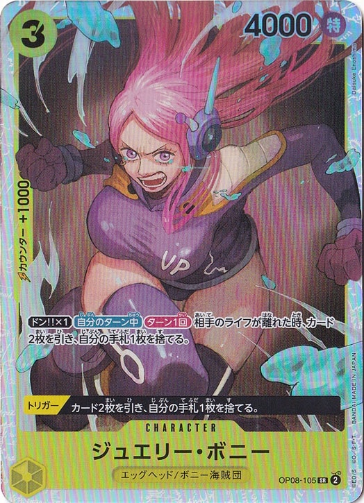 ジュエリー・ボニー SR OP08-105