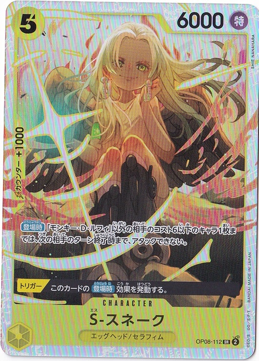 S-スネーク SR OP08-112｜ONE PIECE カードゲーム｜通販のPAO