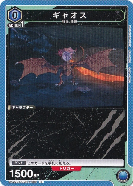 ギャオス C GMR-1-009