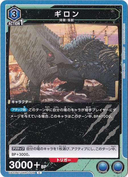 ギロン C GMR-1-014