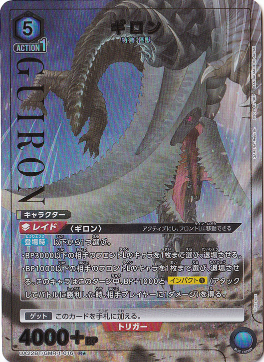 ギロン R★ GMR-1-0161