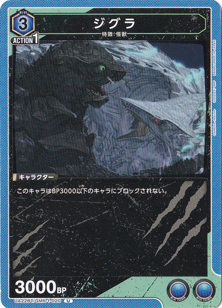 ジグラ U GMR-1-020