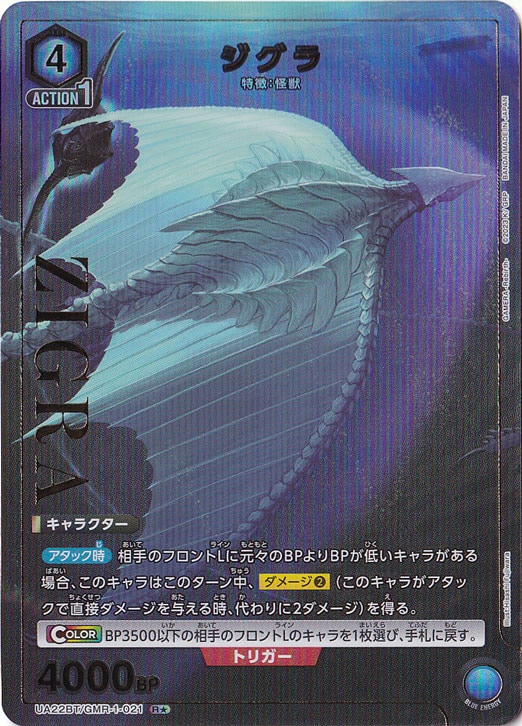 ジグラ R★ GMR-1-0211