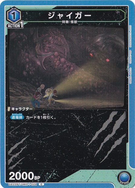 ジャイガー C GMR-1-024