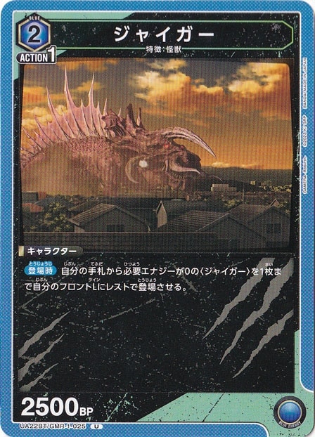 ジャイガー U GMR-1-025