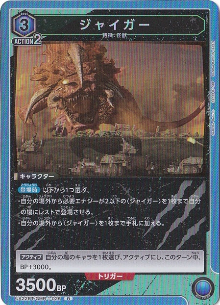 ジャイガー R GMR-1-026