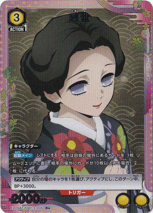 珠世 R★ KMY-3-0051