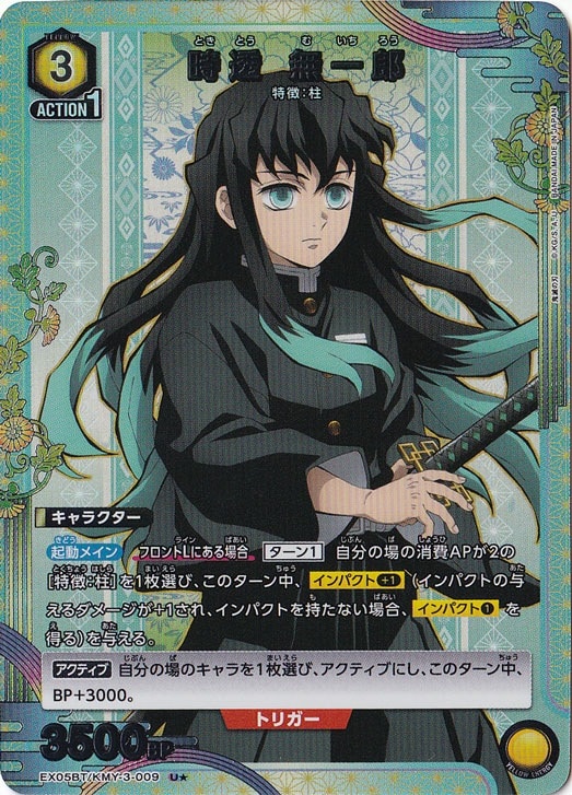 ユニオンアリーナ 時透無一郎 ワンバトルカップ winner プロモ 鬼滅の