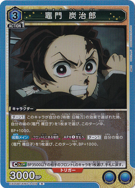 竈門 炭治郎 R KMY-3-016