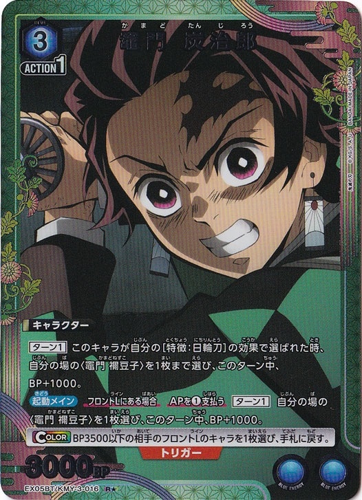 竈門 炭治郎 R★ KMY-3-0161