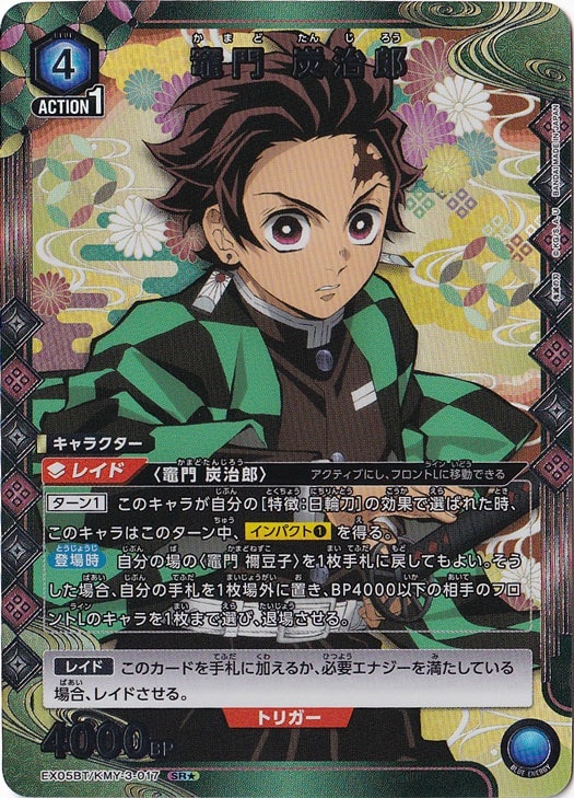 竈門 炭治郎 SR★ KMY-3-0171