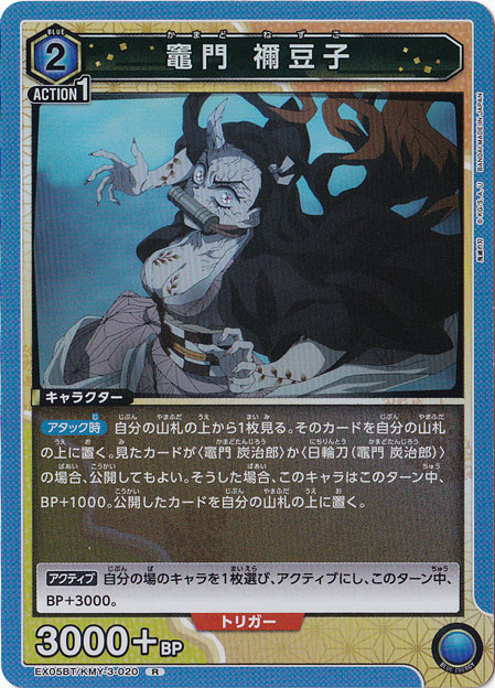 竈門 禰豆子 R KMY-3-020