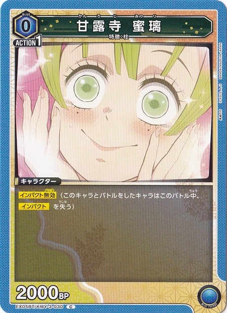 甘露寺 蜜璃 C KMY-3-030