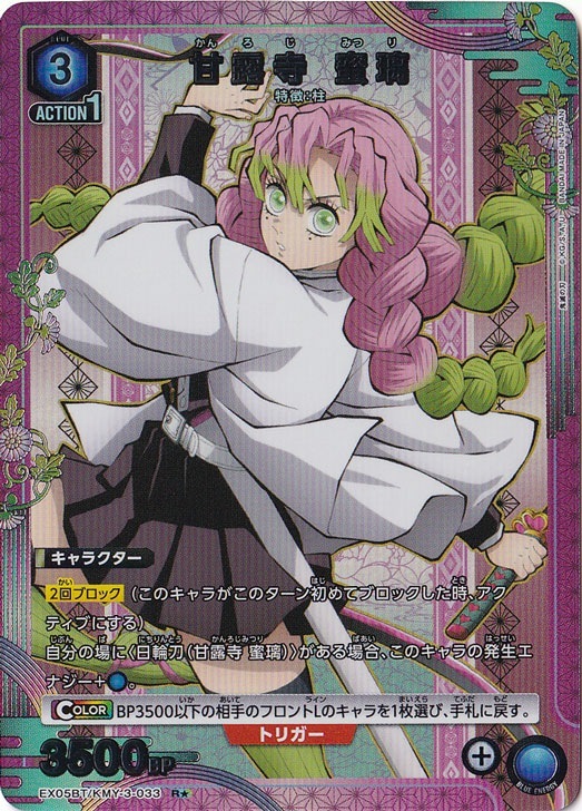 甘露寺 蜜璃 R★ KMY-3-0331