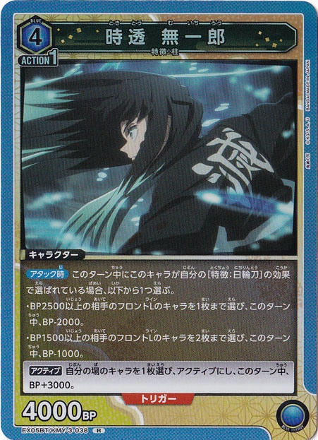 時透 無一郎 R KMY-3-038