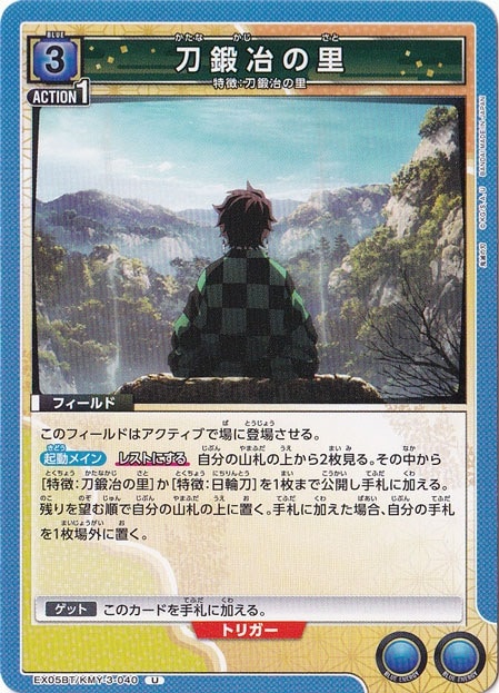 刀鍛冶の里 U KMY-3-040