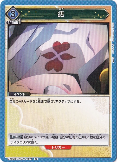 痣 U KMY-3-044