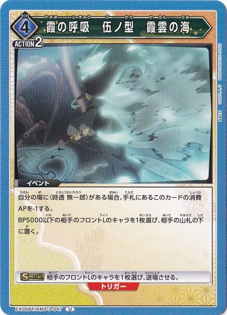 霞の呼吸 伍ノ型 霞雲の海 U KMY-3-047