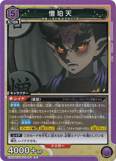 憎珀天 R KMY-3-060