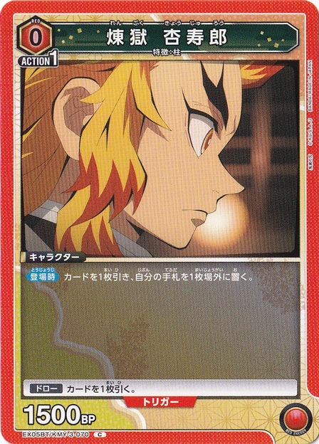 煉獄 杏寿郎 C KMY-3-070