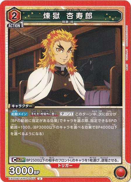 煉獄 杏寿郎 U KMY-3-071