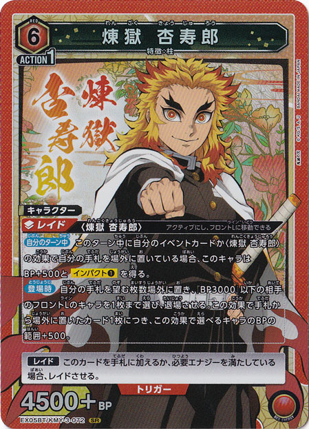 煉獄 杏寿郎 SR KMY-3-072