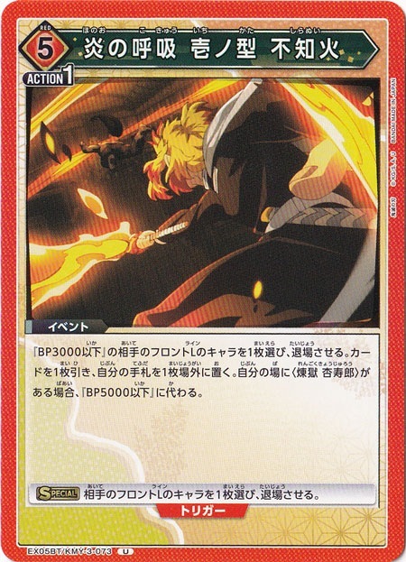 炎の呼吸 壱ノ型 不知火 U KMY-3-073