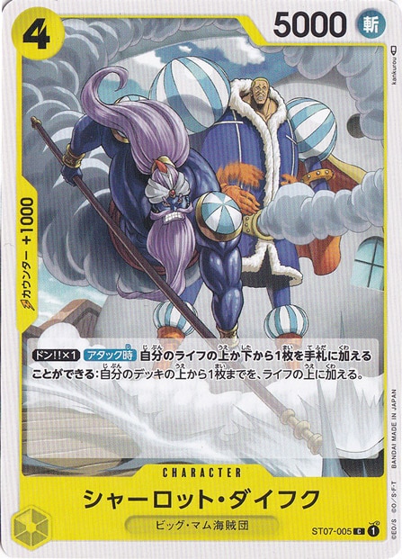 シャーロット・ダイフク C ST07-005