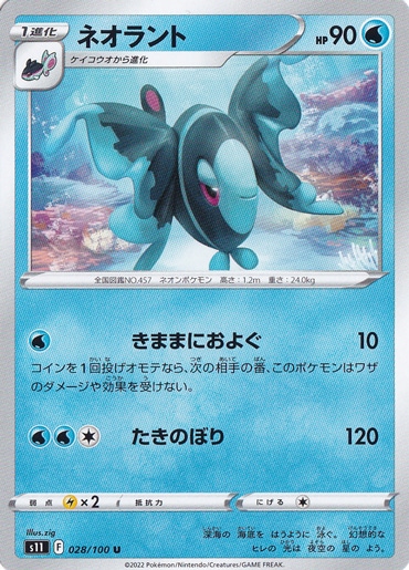 【プレイ用】ネオラント U 028/100