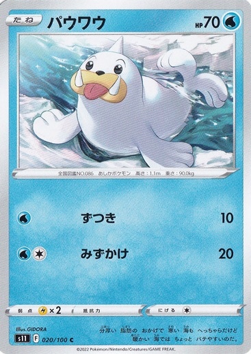 【プレイ用】パウワウ C 020/100