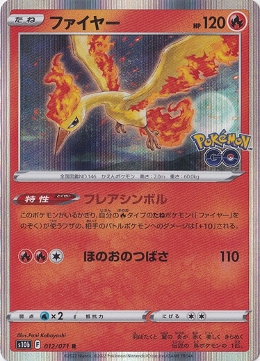 【プレイ用】ファイヤー R 012/071