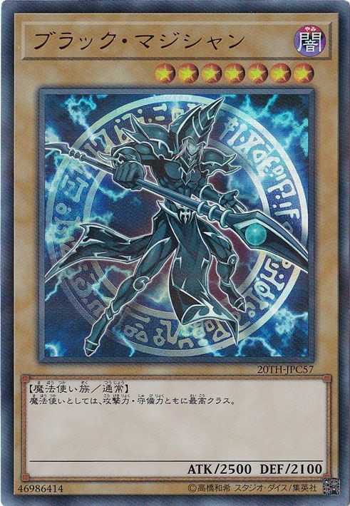 プレイ用】ブラック・マジシャン 【ウルトラパラレル】 20TH