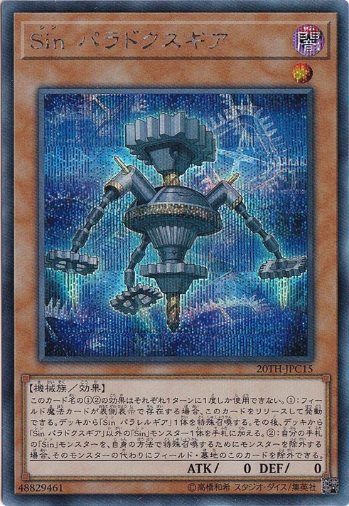Sin パラドクスギア 【シークレット】 20TH-JPC15