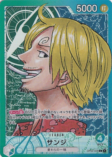 【プレイ用】サンジ（パラレル） L OP02-026