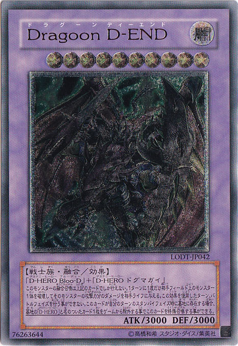 【プレイ用】　Dragoon D-END 【アルティメット】 LODT-JP042