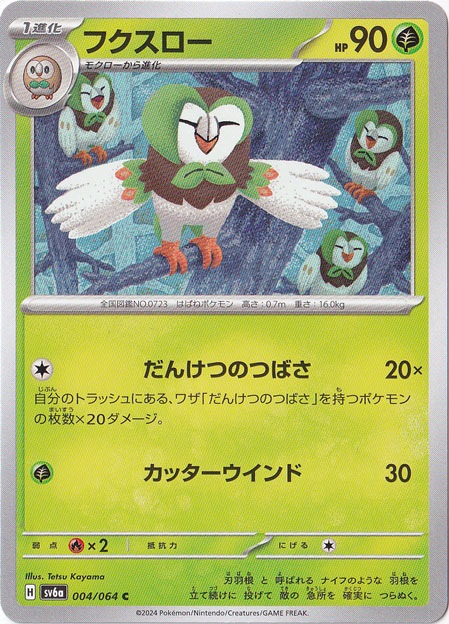 フクスロー C 004/064