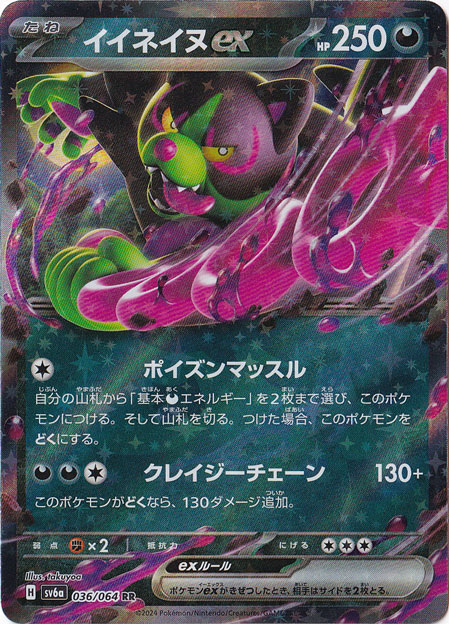 イイネイヌex RR 036/064