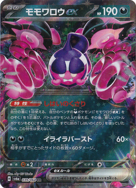 モモワロウex RR 039/064