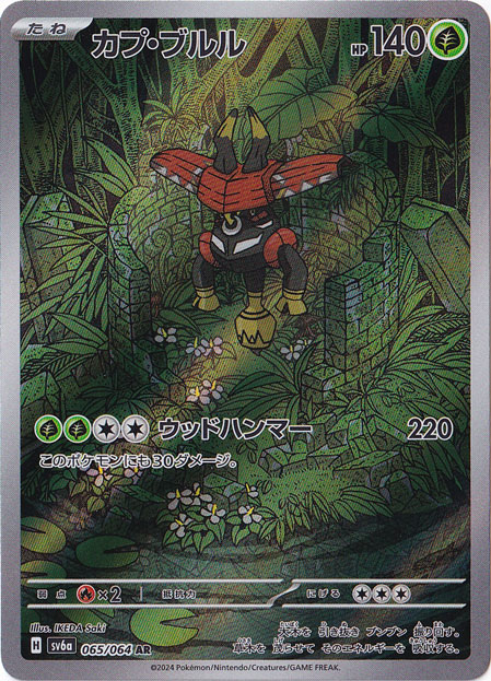 カプ・ブルル AR 065/064