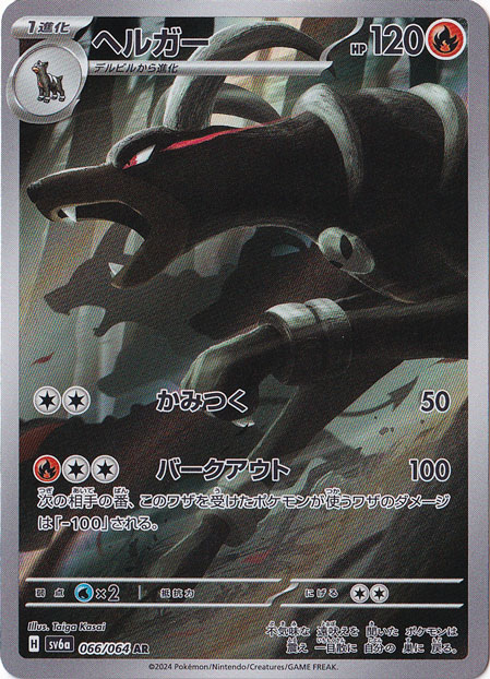 ヘルガー AR 066/064