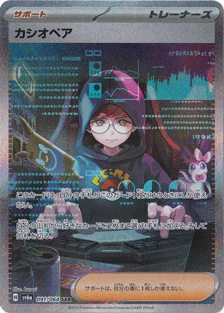 300円企画　カシオペアsar カシオペア SAR 091/064｜ポケモンカードゲーム｜通販のPAO