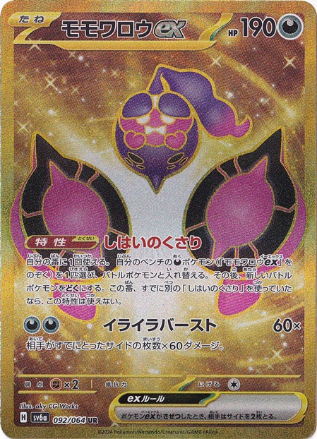モモワロウex UR 092/064