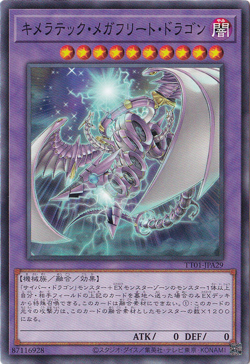 【プレイ用】　キメラテック・メガフリート・ドラゴン 【ノーマル】 TT01-JPA29