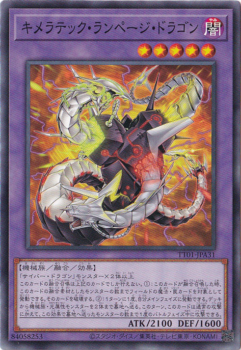 【プレイ用】　キメラテック・ランページ・ドラゴン 【ノーマル】 TT01-JPA31
