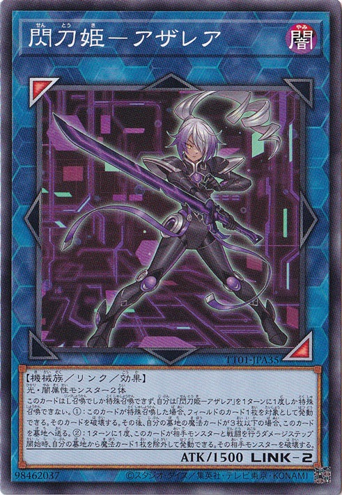 【プレイ用】　閃刀姫-アザレア 【ノーマル】 TT01-JPA35