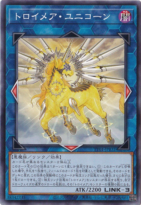 【プレイ用】　トロイメア・ユニコーン 【ノーマル】 TT01-JPB31