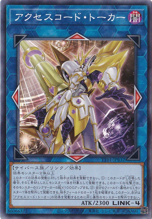 【プレイ用】　アクセスコード・トーカー 【ノーマル】 TT01-JPB32