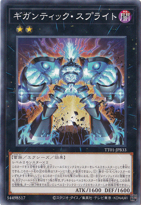 【プレイ用】　ギガンティック・スプライト 【ノーマル】 TT01-JPB33