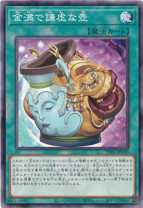 【プレイ用】　金満で謙虚な壺 【ノーマル】 TT01-JPC10